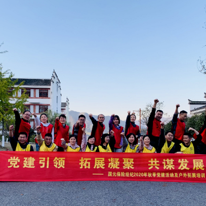 “黨建引領(lǐng) 拓展凝聚 共謀發(fā)展”公司開(kāi)展戶(hù)外拓展培訓(xùn)