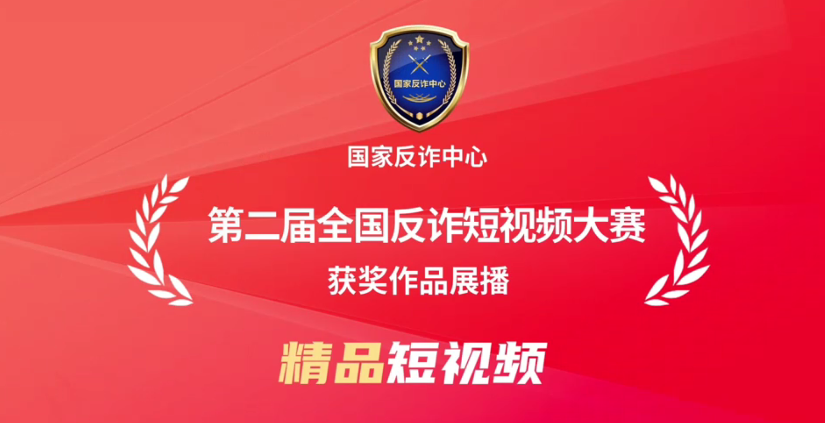 “全民反詐在行動(dòng)”集中宣傳月丨最高人民檢察院《銀發(fā)反詐聯(lián)盟》